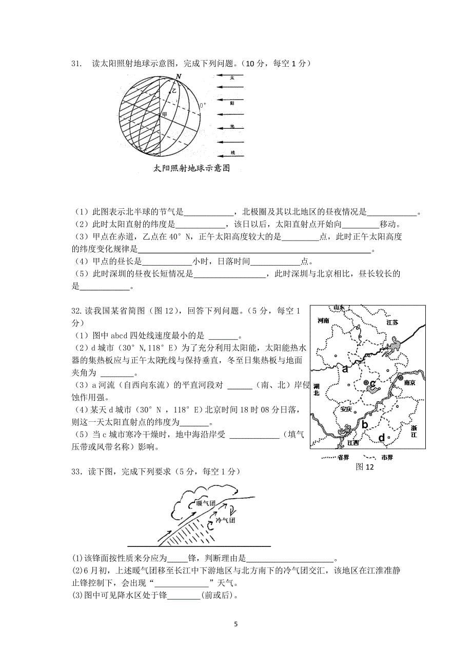 【地理】广东省深圳市明珠学校2013-2014学年高一上学期期末考试_第5页