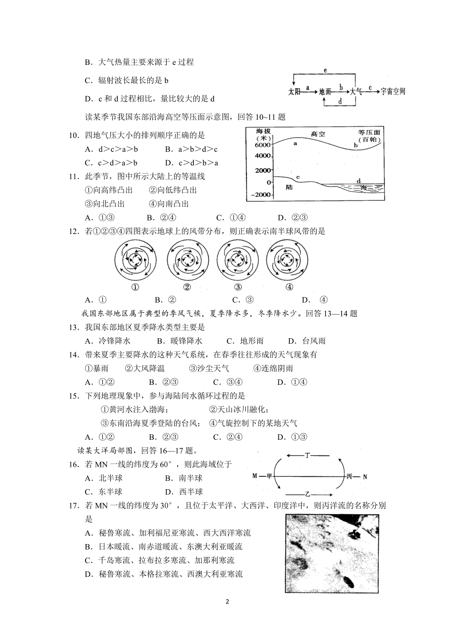 【地理】山西省大同一中2013-2014学年高一上学期期末考试_第2页