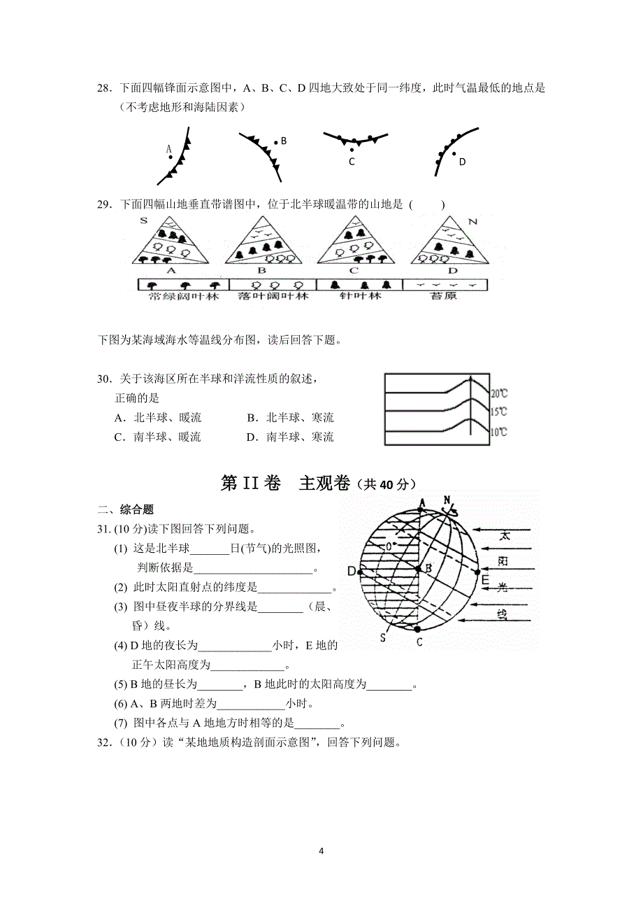 【地理】山西省大同一中2013-2014学年高一上学期期末考试_第4页