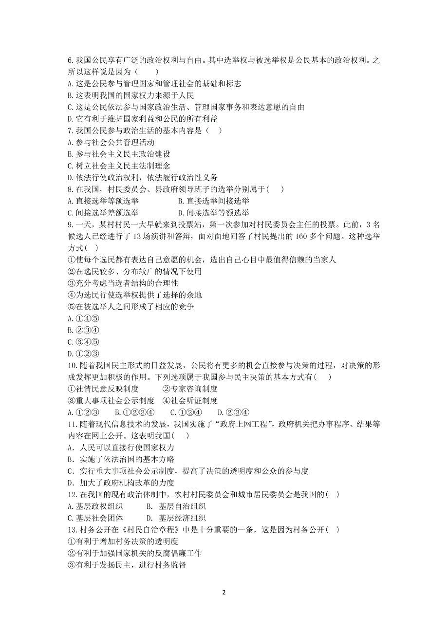 【政治】云南省开远市第四中学2013-2014学年高一下学期期中考试_第2页