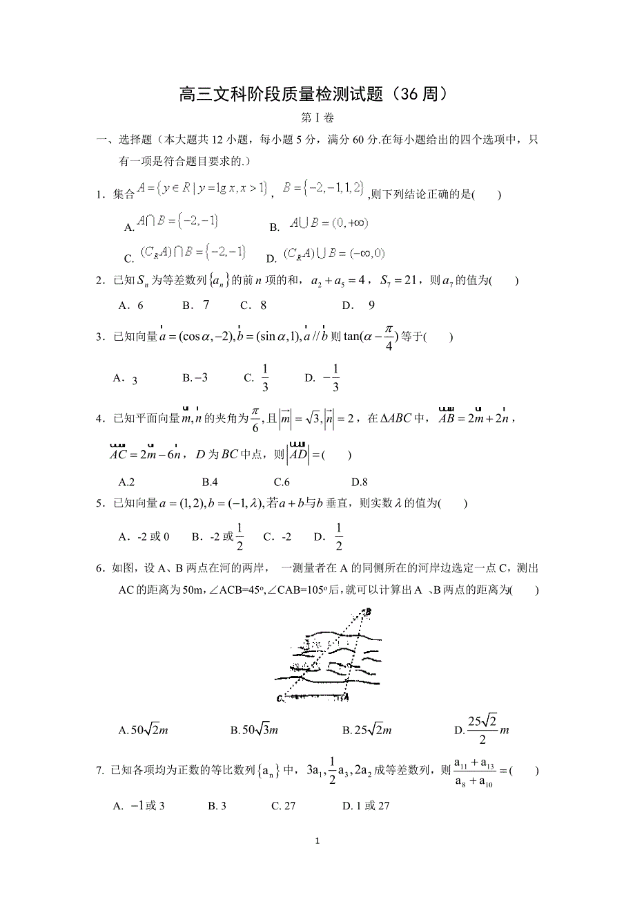 【数学】吉林省2015届高三（文）第二轮高考总复习阶段测试卷（第36周）_第1页