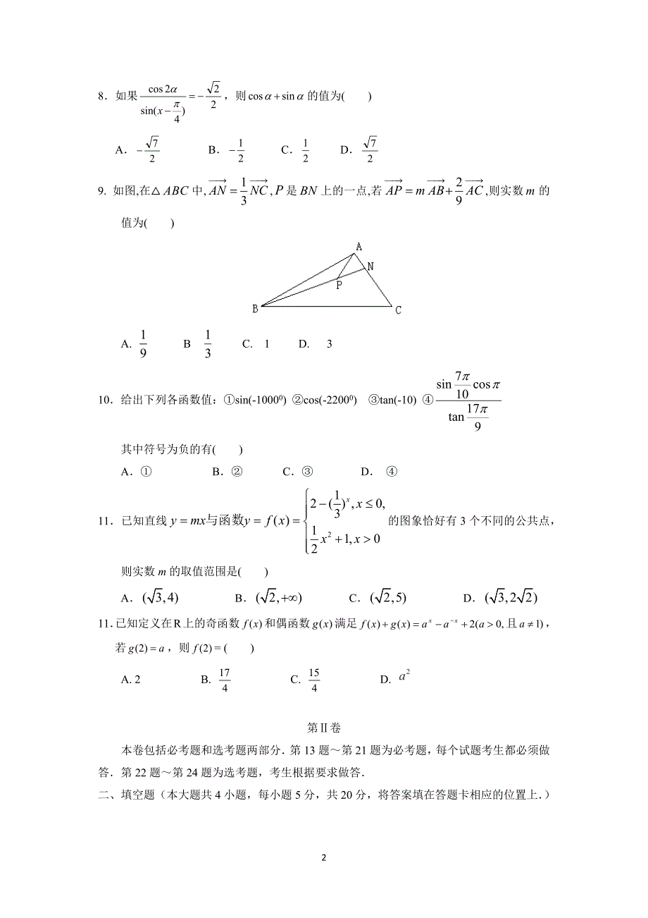 【数学】吉林省2015届高三（文）第二轮高考总复习阶段测试卷（第36周）_第2页