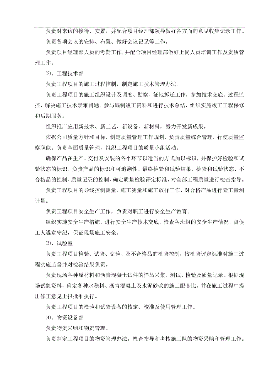 市区主、次干路道路整治提升工程施工组织设计_第4页