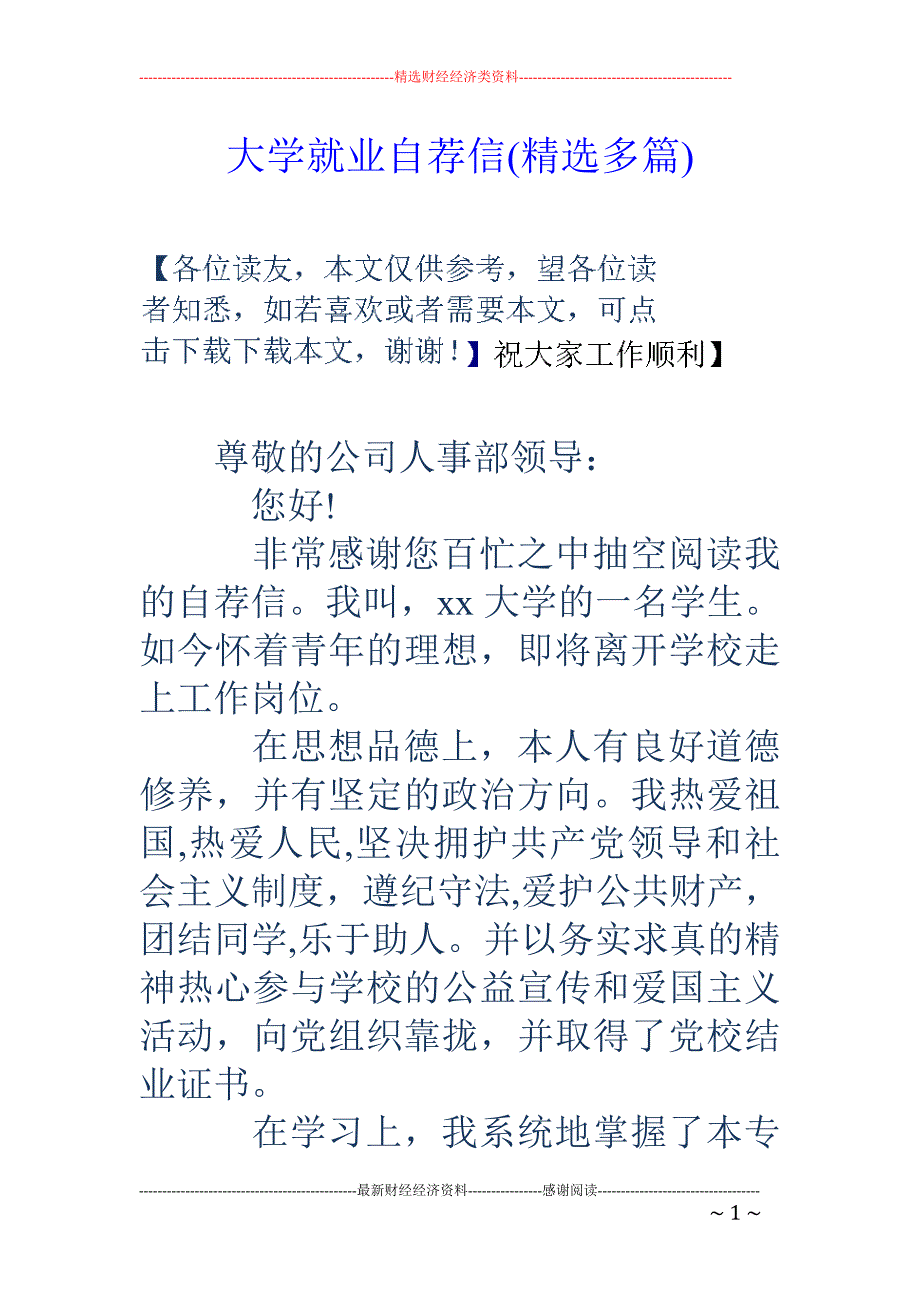 大学就业自荐 信(精选多篇)_第1页