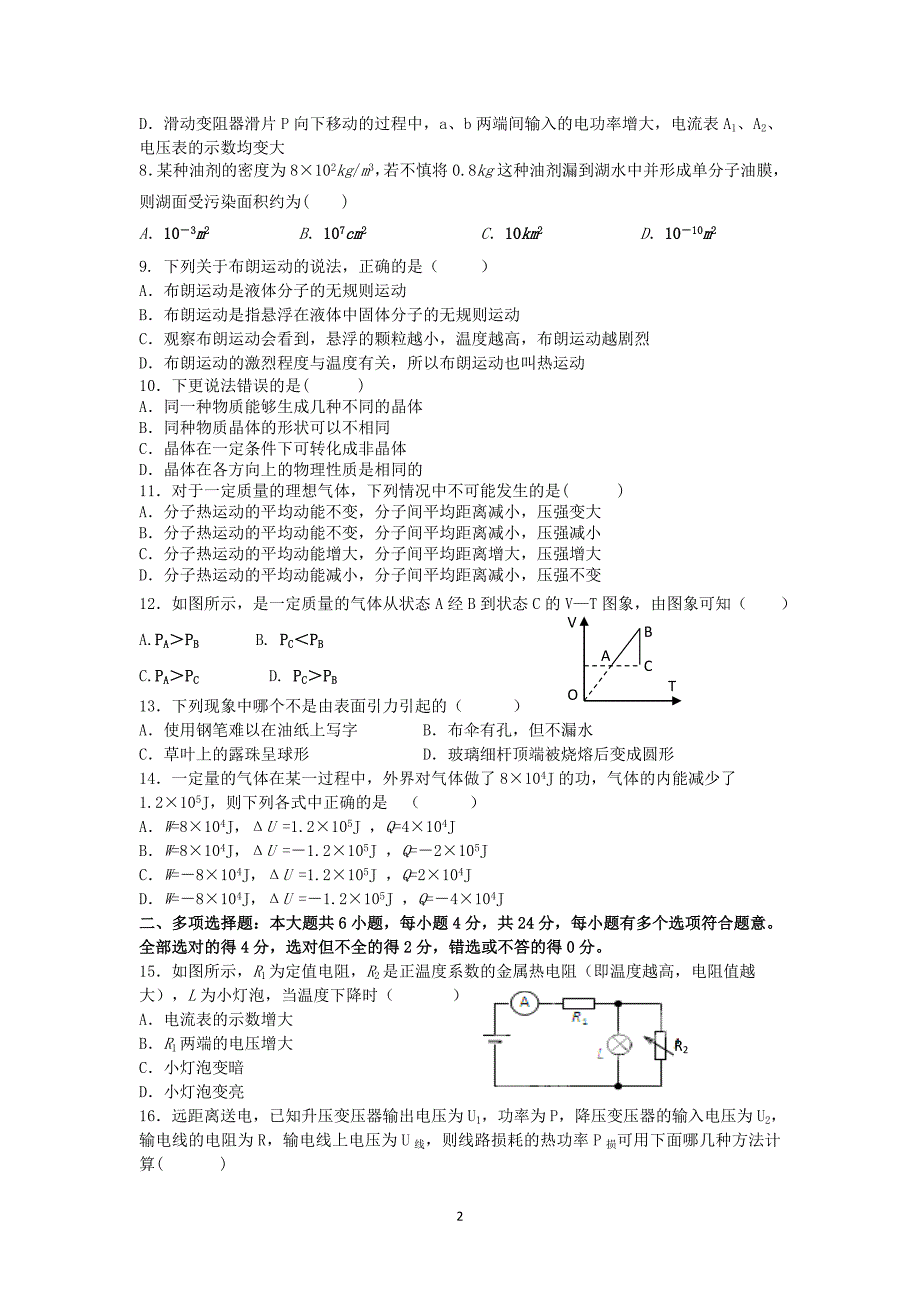 【物理】江苏省无锡江阴市2013-2014学年高二下学期期中考试试题_第2页