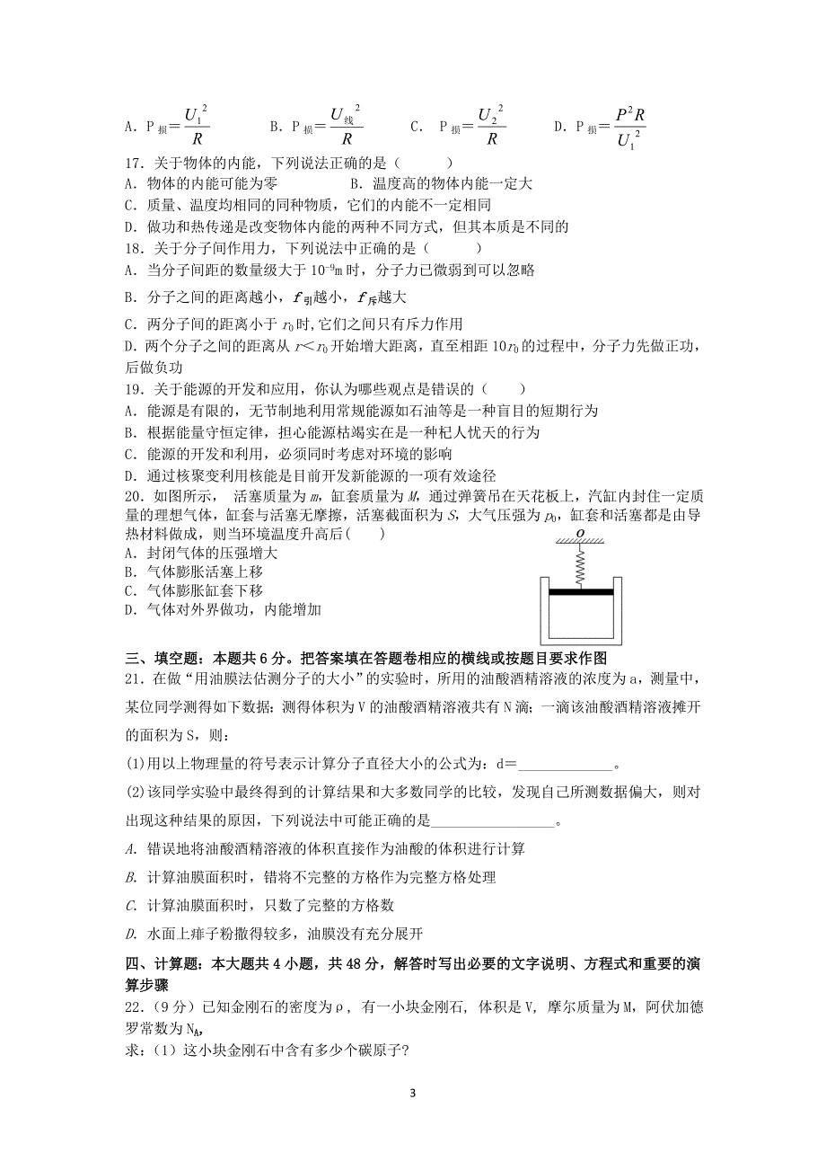 【物理】江苏省无锡江阴市2013-2014学年高二下学期期中考试试题_第3页