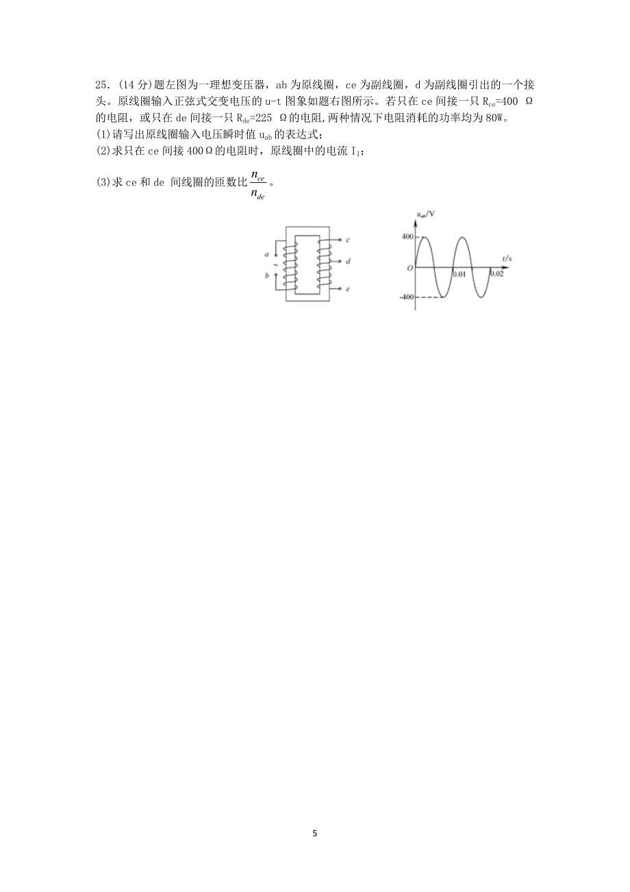 【物理】江苏省无锡江阴市2013-2014学年高二下学期期中考试试题_第5页