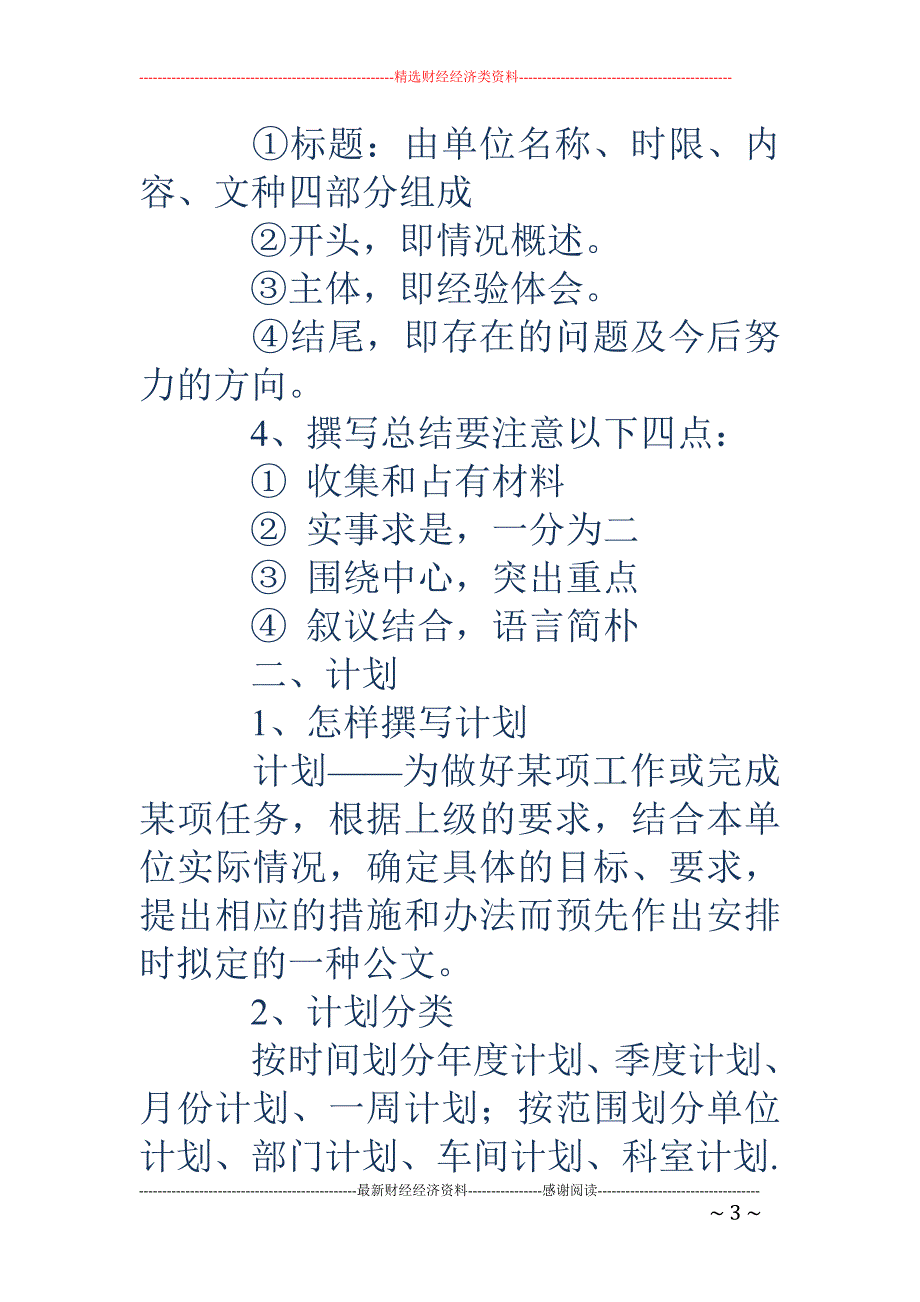 公文基础知识 与写作技巧_第3页