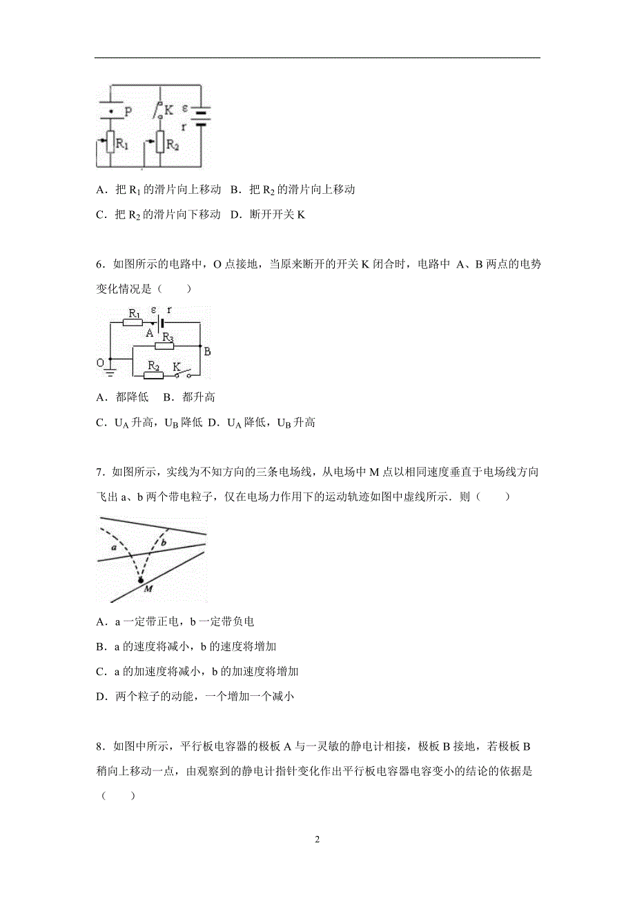 【物理】安徽省安庆市怀宁县高河中学2015-2016学年高二上学期期末试卷_第2页