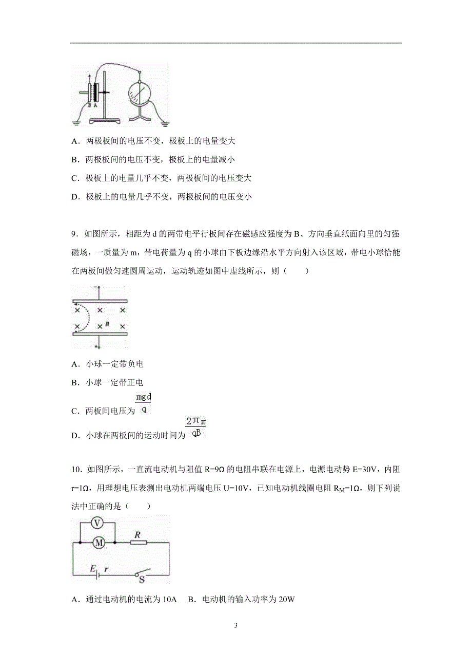 【物理】安徽省安庆市怀宁县高河中学2015-2016学年高二上学期期末试卷_第3页