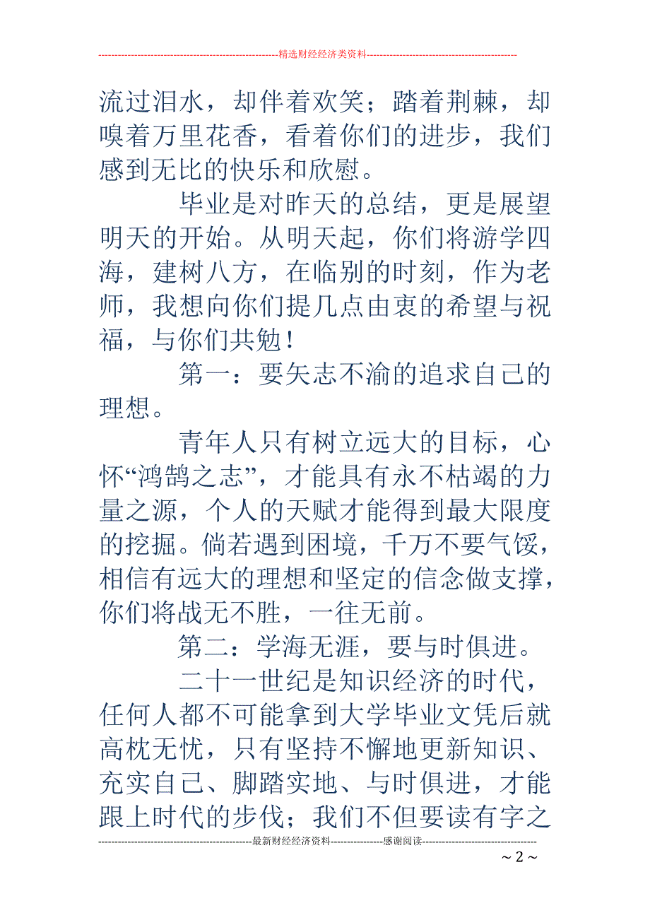 辅导员代表发 言稿(精选多篇)_第2页