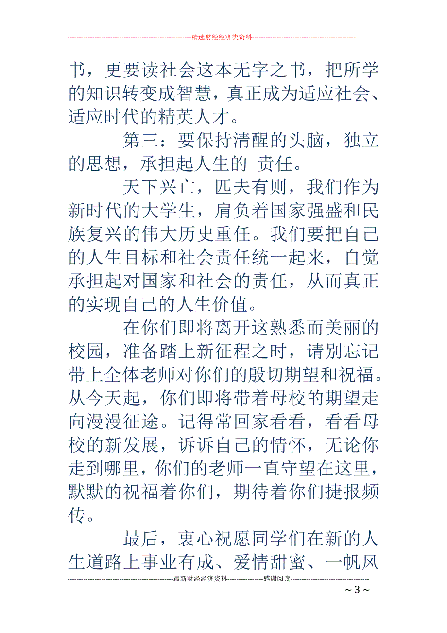 辅导员代表发 言稿(精选多篇)_第3页