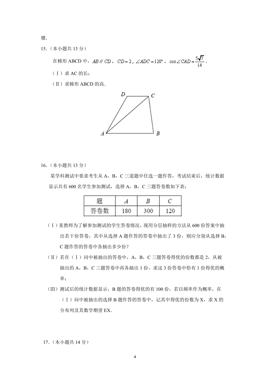 【数学】北京市朝阳区2015届高三第二次综合练习（理）_第4页