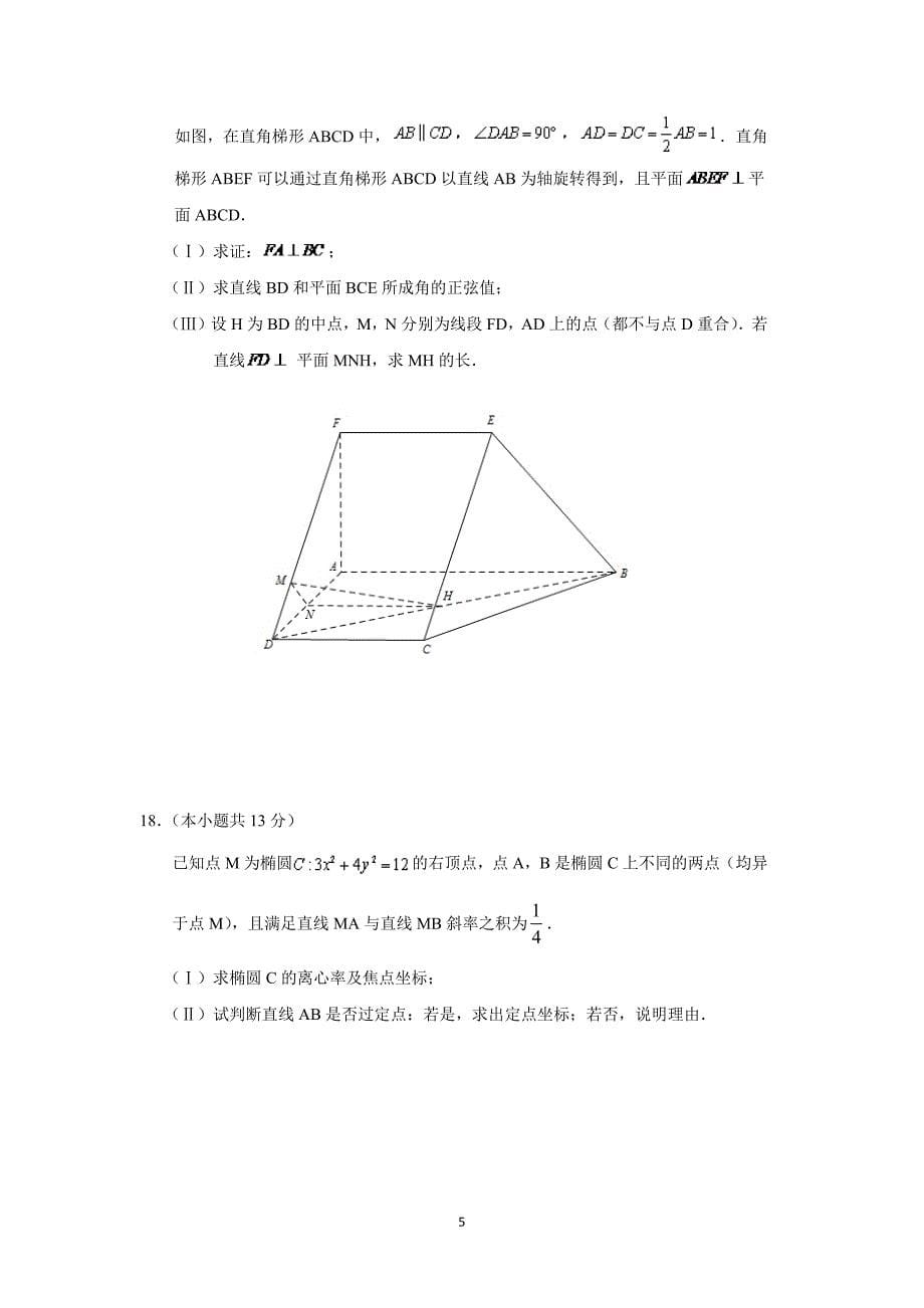 【数学】北京市朝阳区2015届高三第二次综合练习（理）_第5页