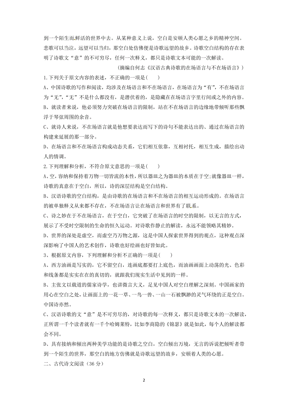 【语文】甘肃省天水市秦安县第二中学2016届高三上学期期中考试_第2页