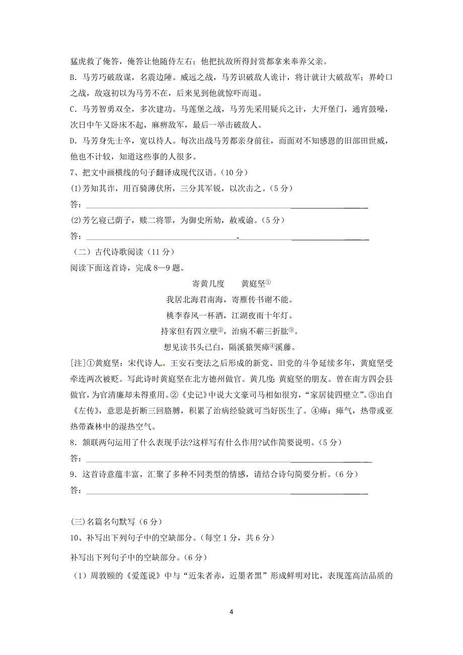 【语文】甘肃省天水市秦安县第二中学2016届高三上学期期中考试_第4页