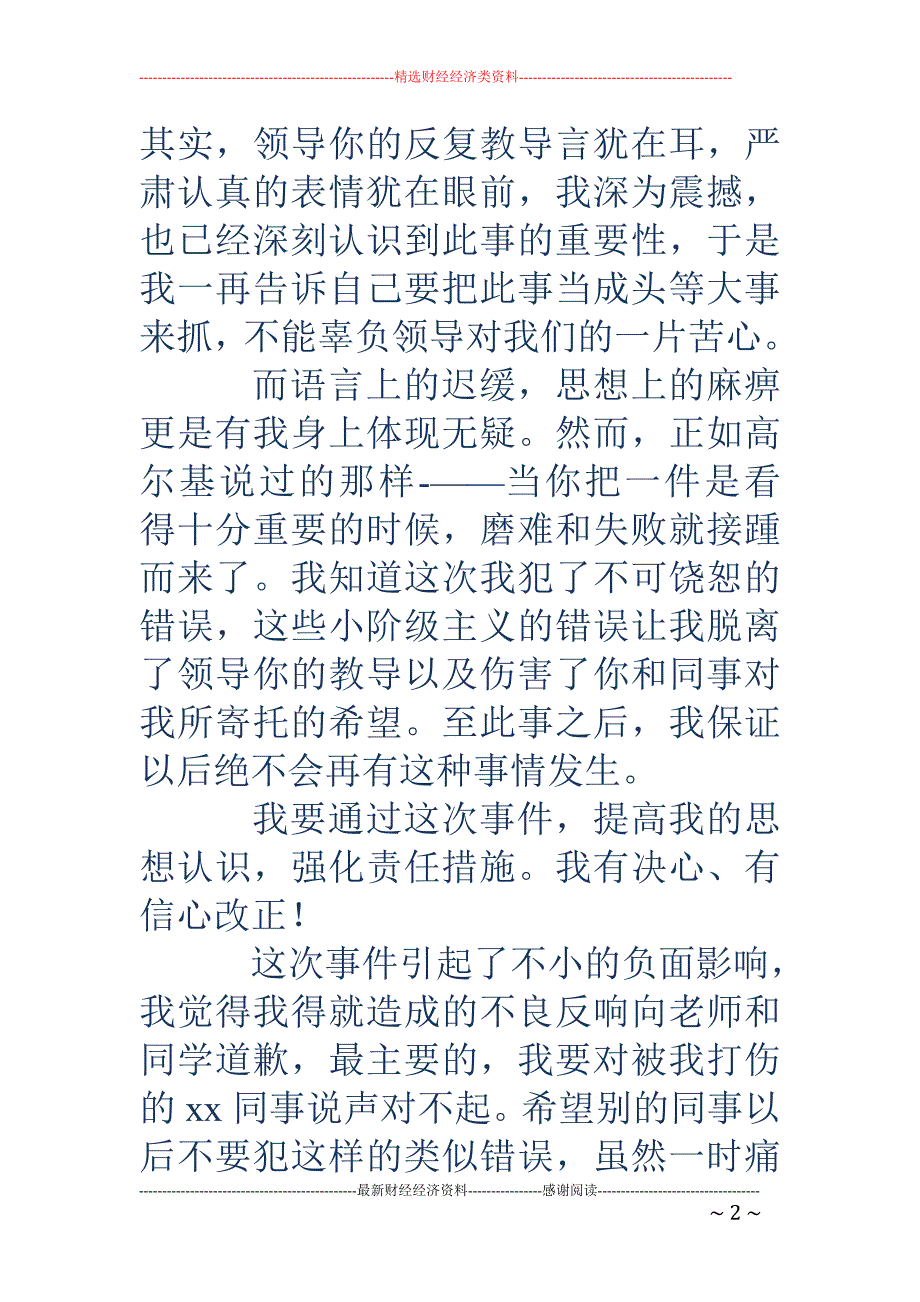 同事打架检讨 书(精选多篇)_第2页