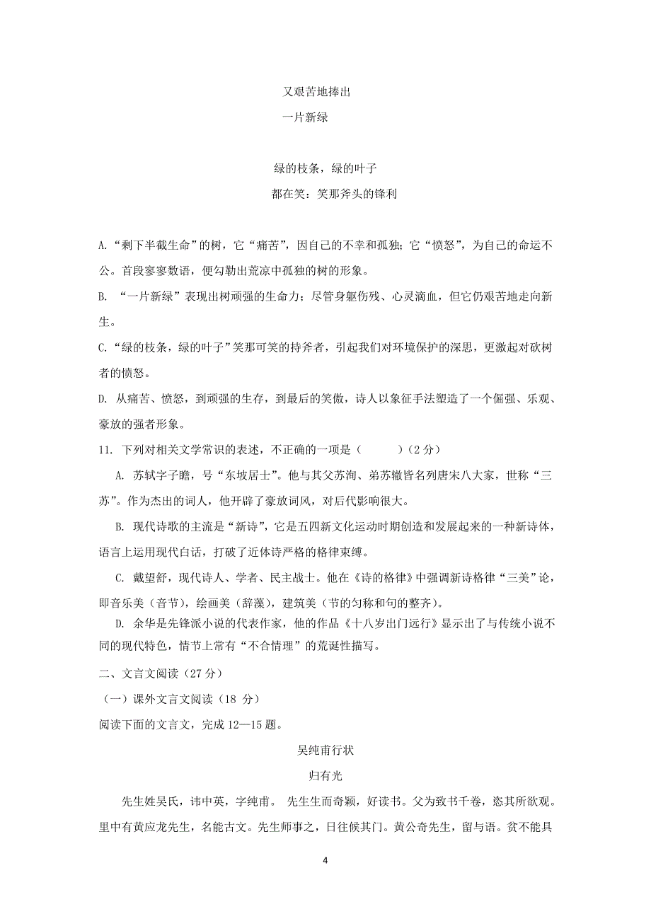 【语文】福建省宁德市部分一级达标中学2015—2016学年第一学期期中联合考试高一试卷_第4页