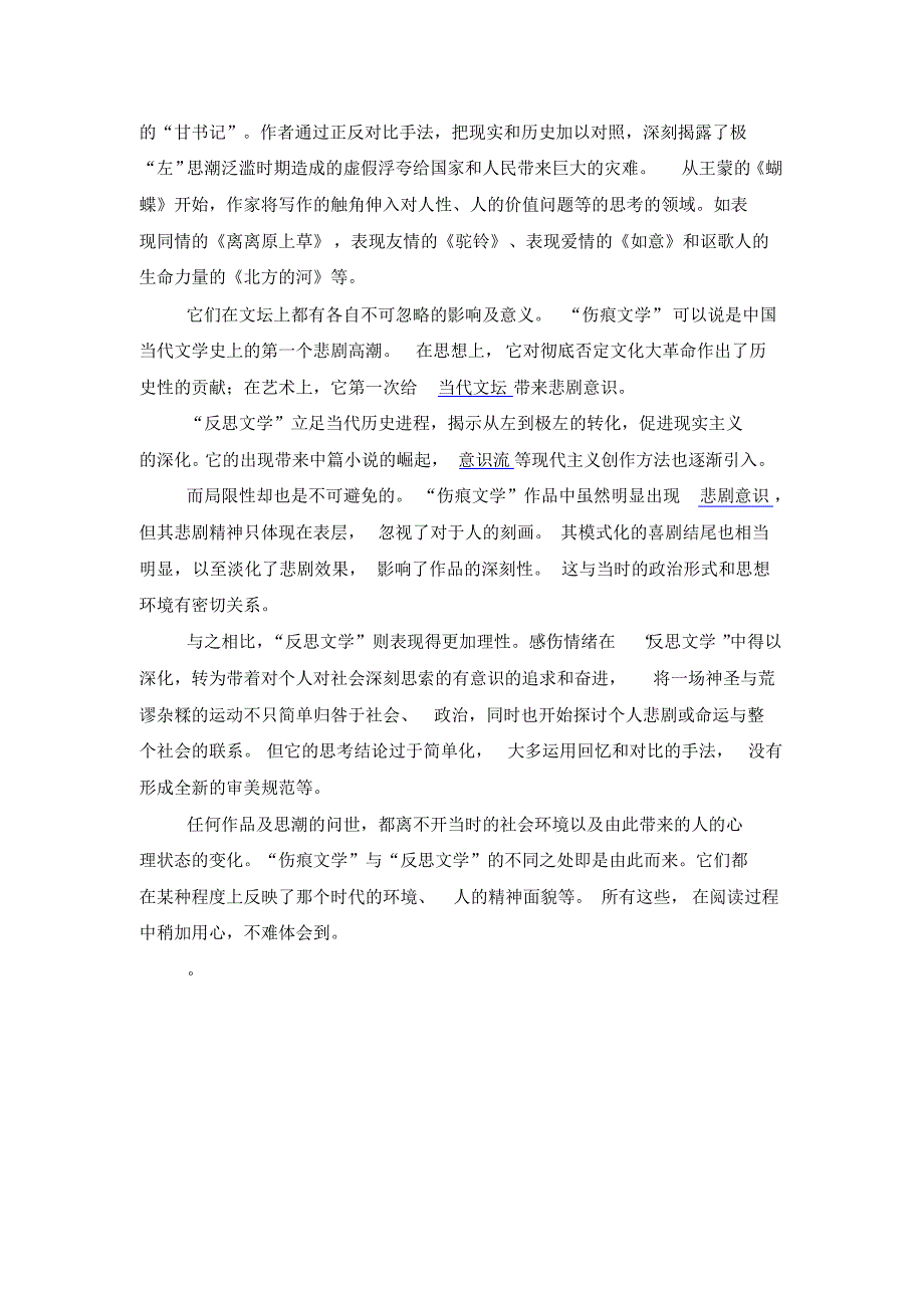 比较伤痕文学与反思文学_第2页