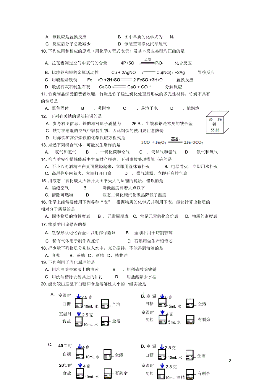 河北省秦皇岛市卢龙县2016届九年级上学期期末考试化学试卷_第2页