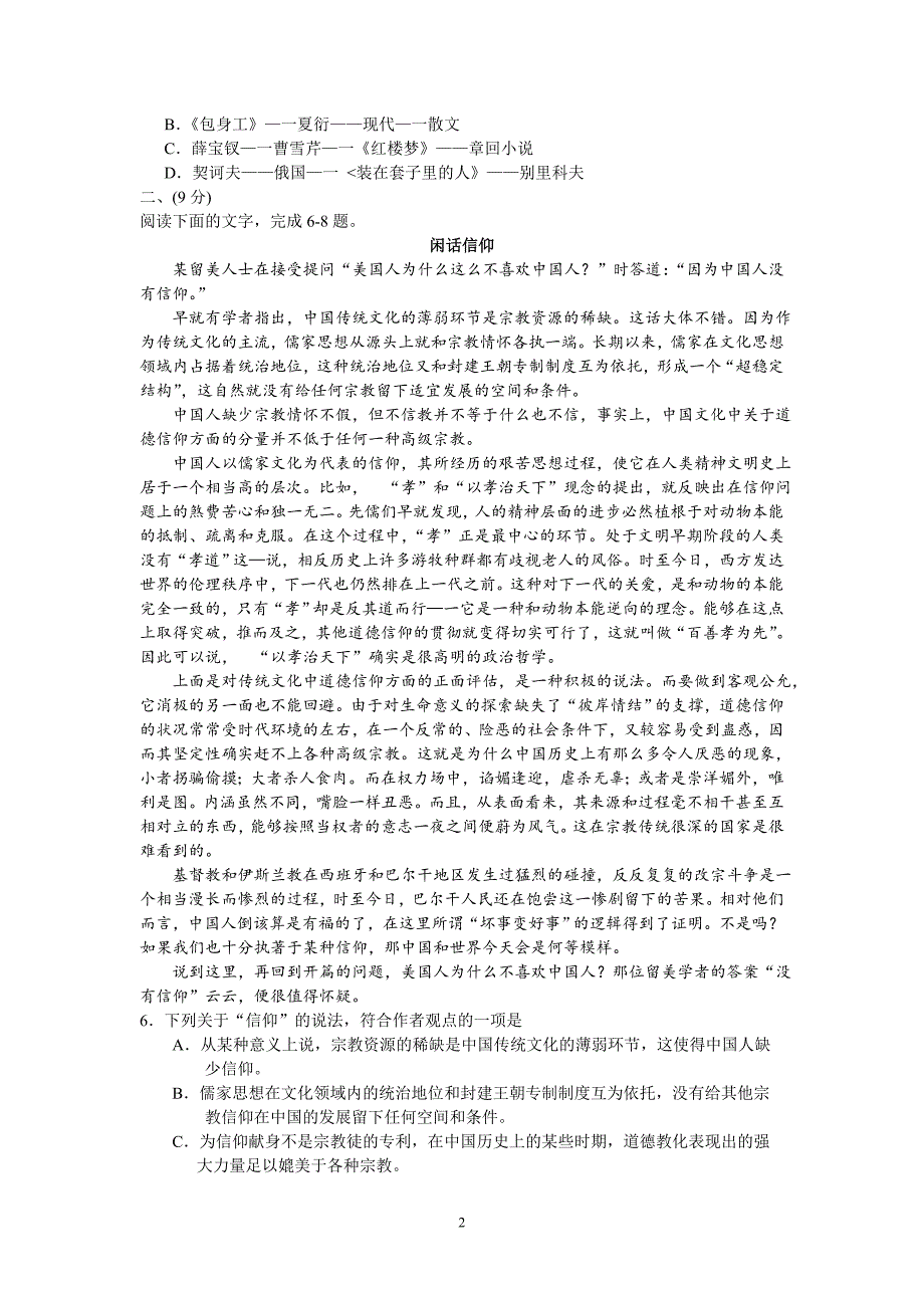 【语文】天津市五区县2013届高三质量检查试卷（一）_第2页