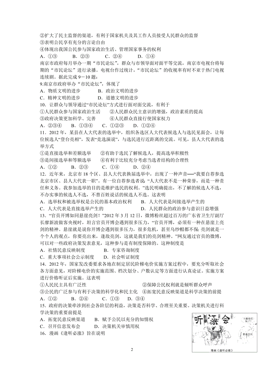 【政治】浙江省台州市2012-2013学年高一下学期第一次月考试题_第2页