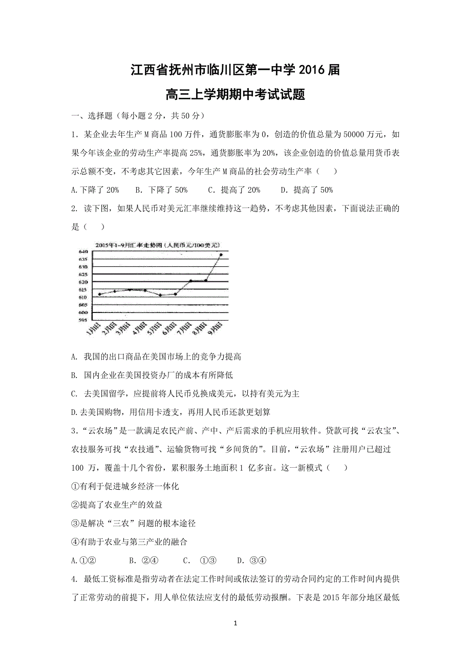 【政治】江西省抚州市2016届高三上学期期中考试试题_第1页