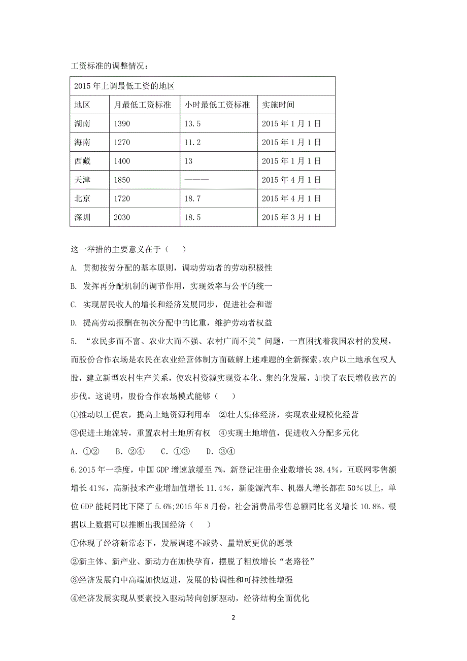 【政治】江西省抚州市2016届高三上学期期中考试试题_第2页