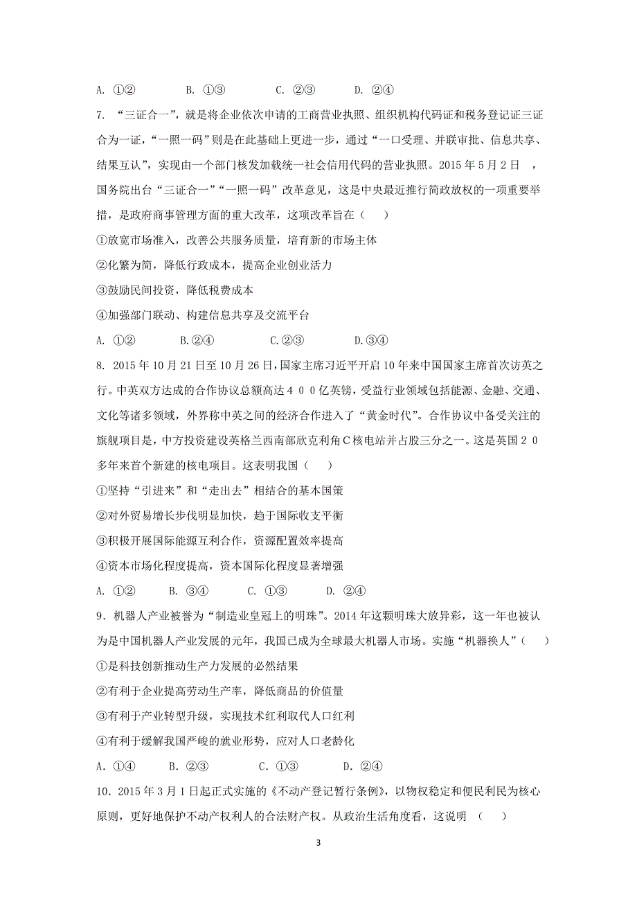 【政治】江西省抚州市2016届高三上学期期中考试试题_第3页