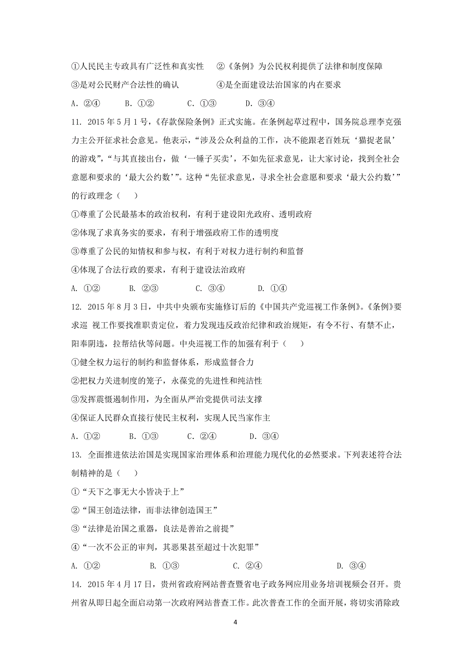 【政治】江西省抚州市2016届高三上学期期中考试试题_第4页