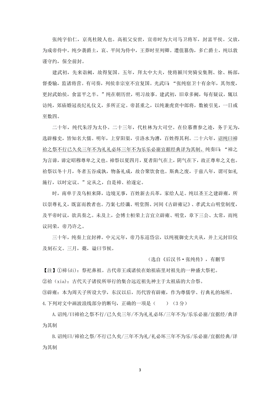 【语文】江西省宜春市2015-2016学年下学期高三语文周考_第3页