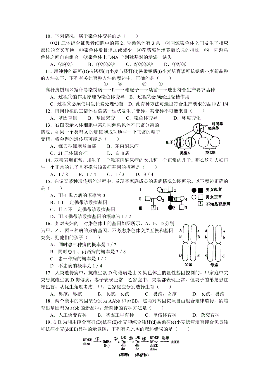 【生物】安徽省2012-2013学年高二下学期期中考试05_第2页