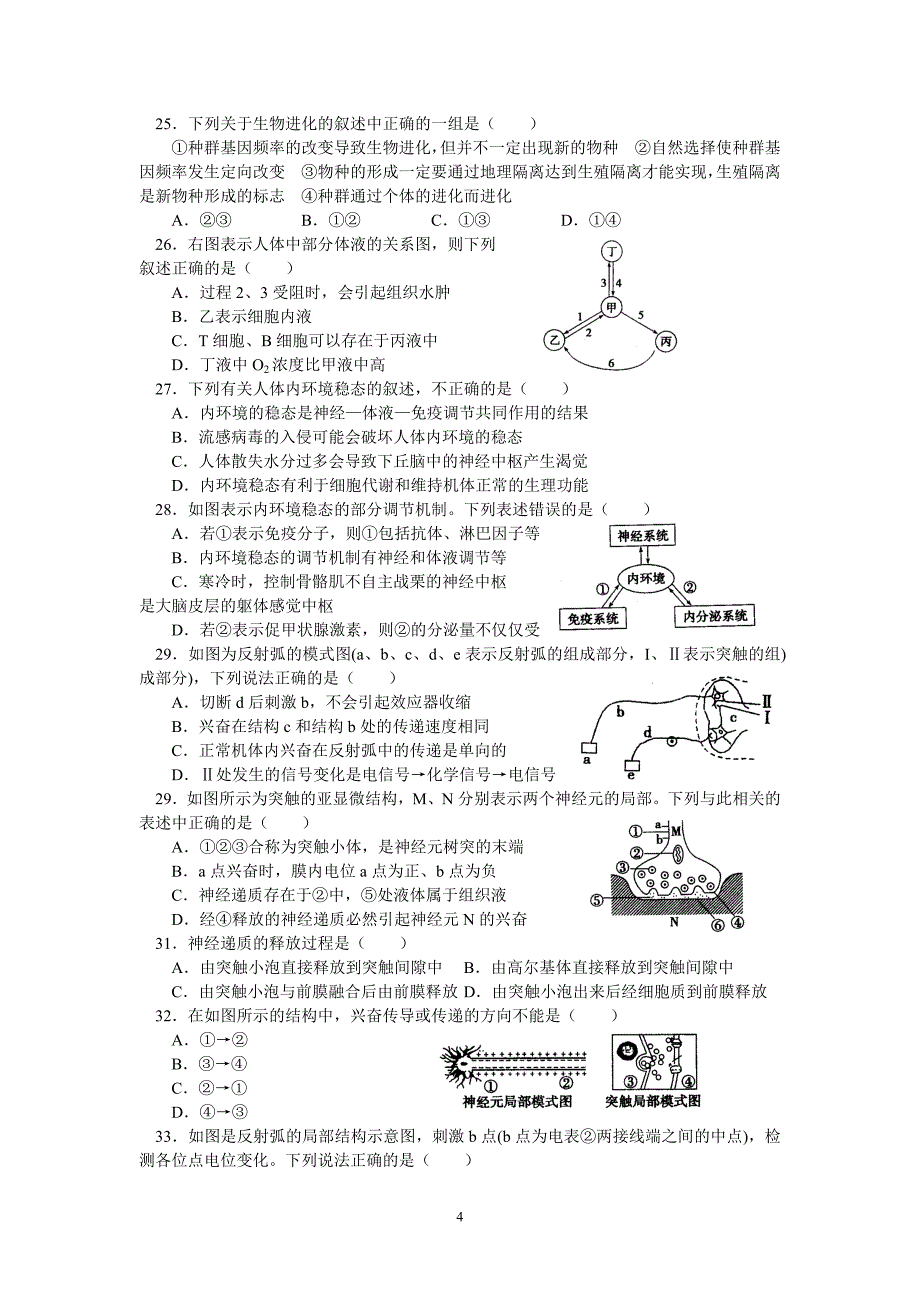 【生物】安徽省2012-2013学年高二下学期期中考试05_第4页