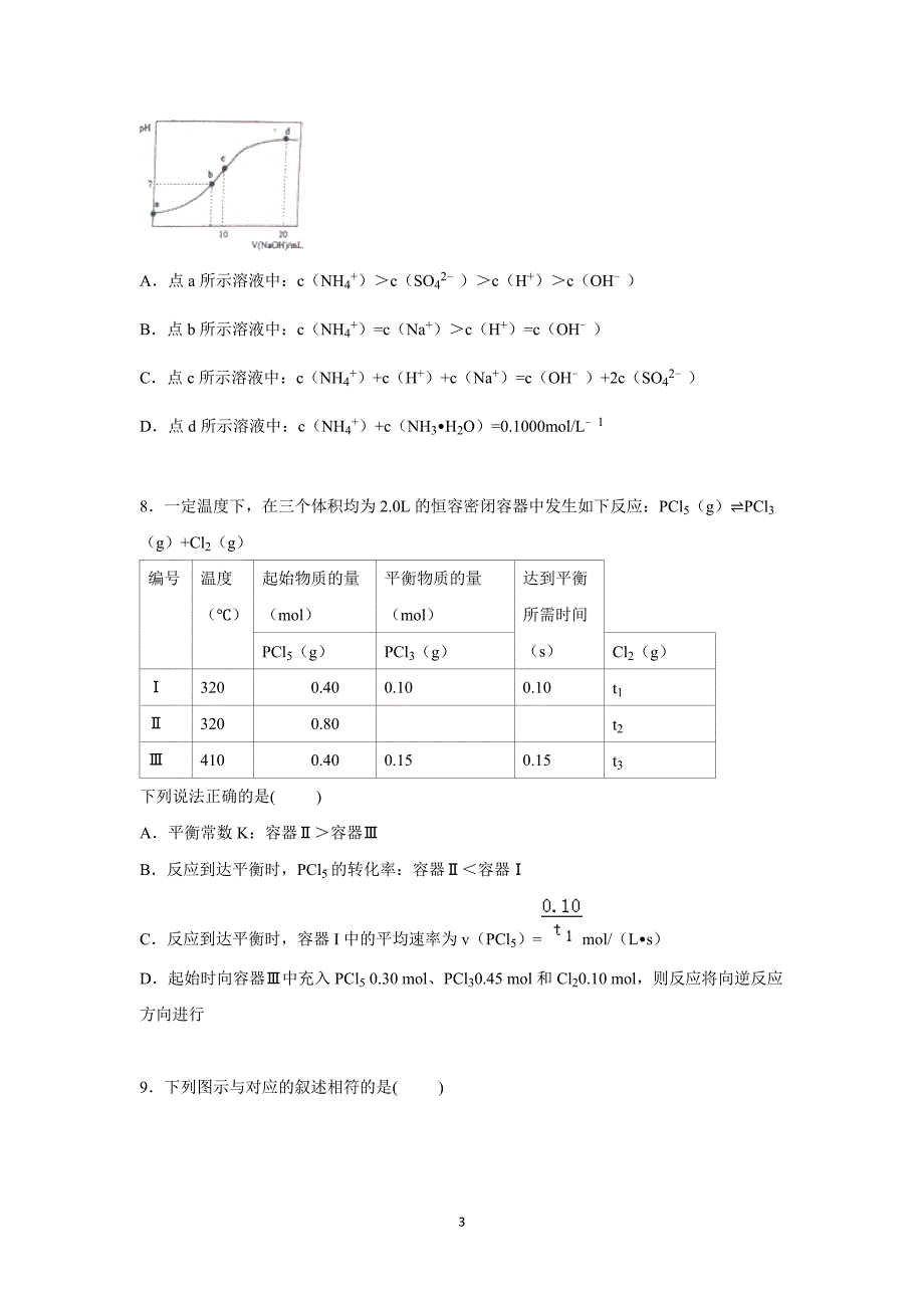 【化学】河南省驻马店市2014-2015学年高二下学期期末试卷_第3页