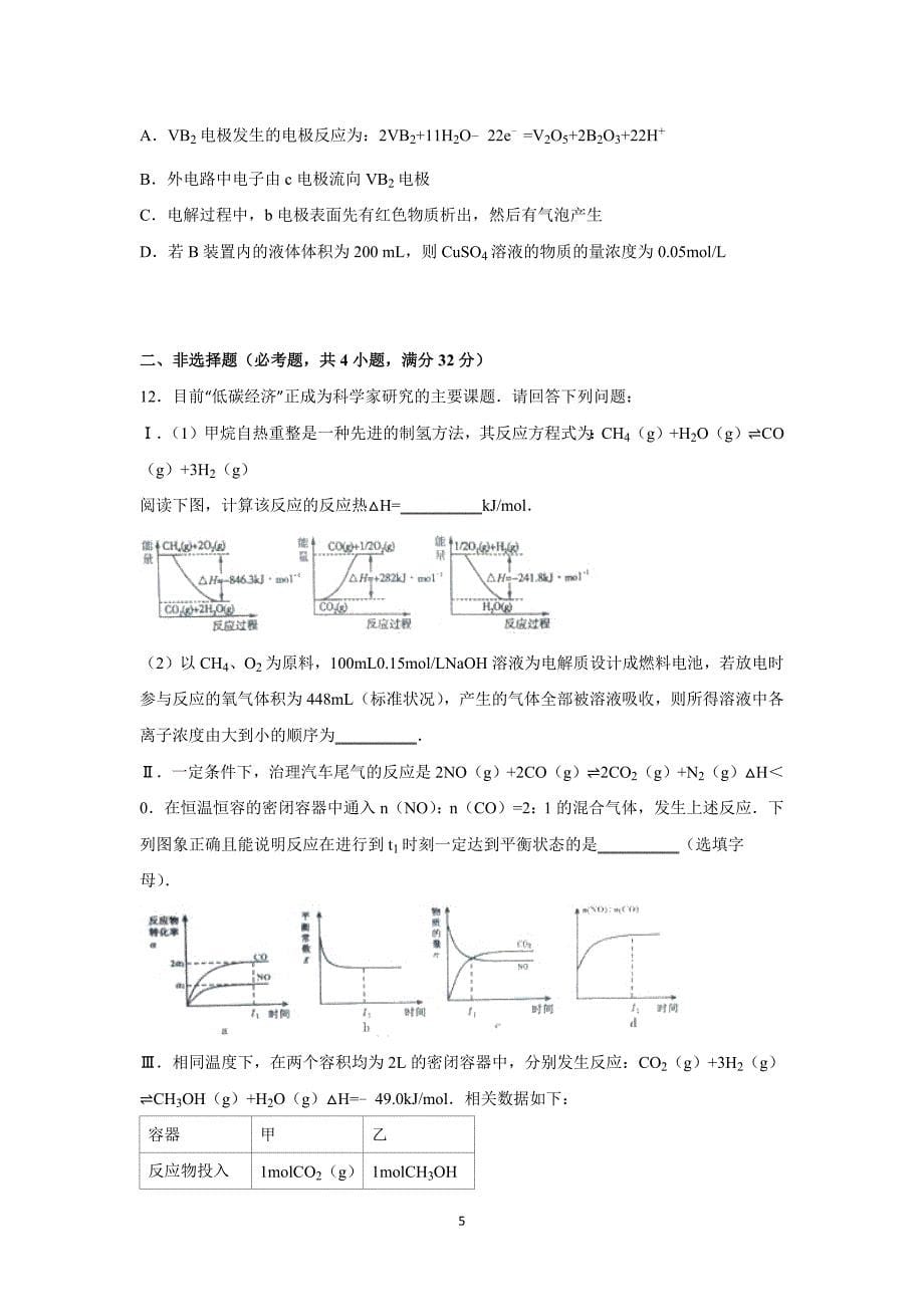 【化学】河南省驻马店市2014-2015学年高二下学期期末试卷_第5页