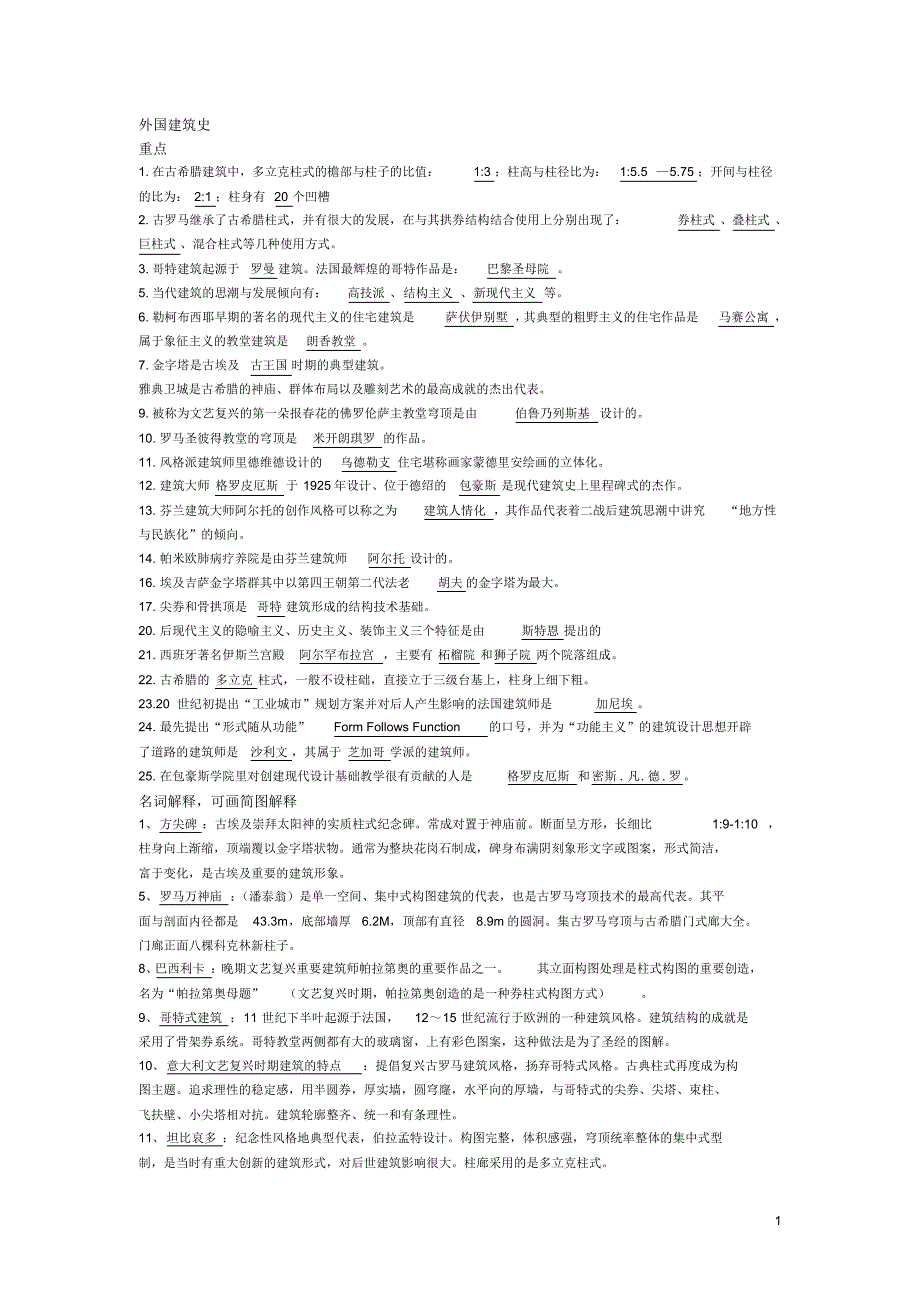 浙江工业大学外建史整理1_第1页