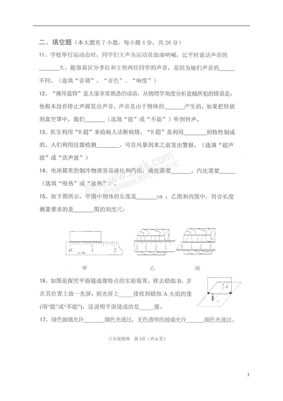 海南省三亚市2017-2018学年八年级物理上学期期末学业水平质量监测试题（无答案） 新人教版_第3页