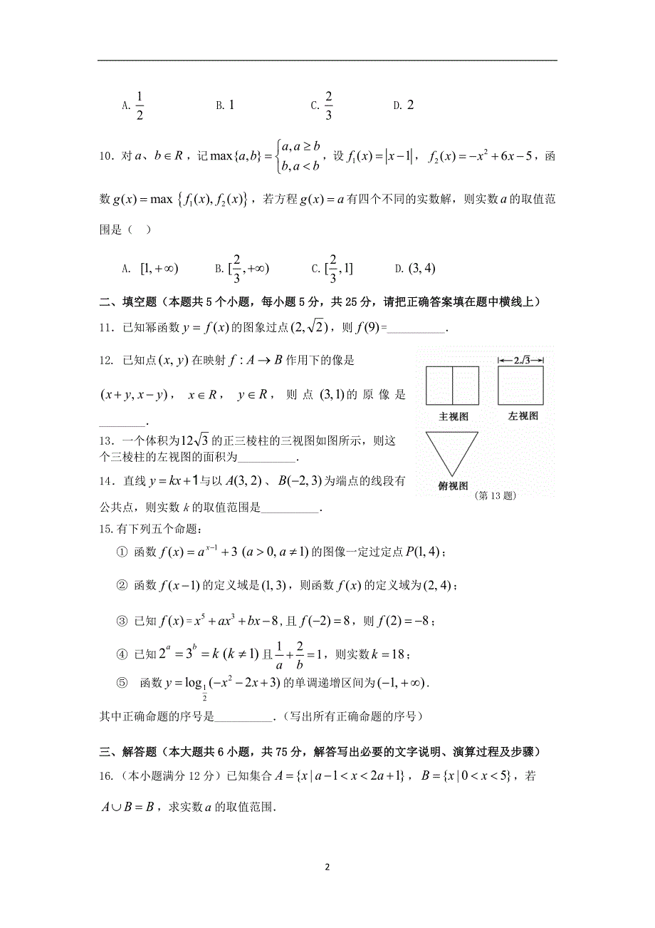 【数学】江西省宜春市2013-2014学年高一上学期期末统考_第2页