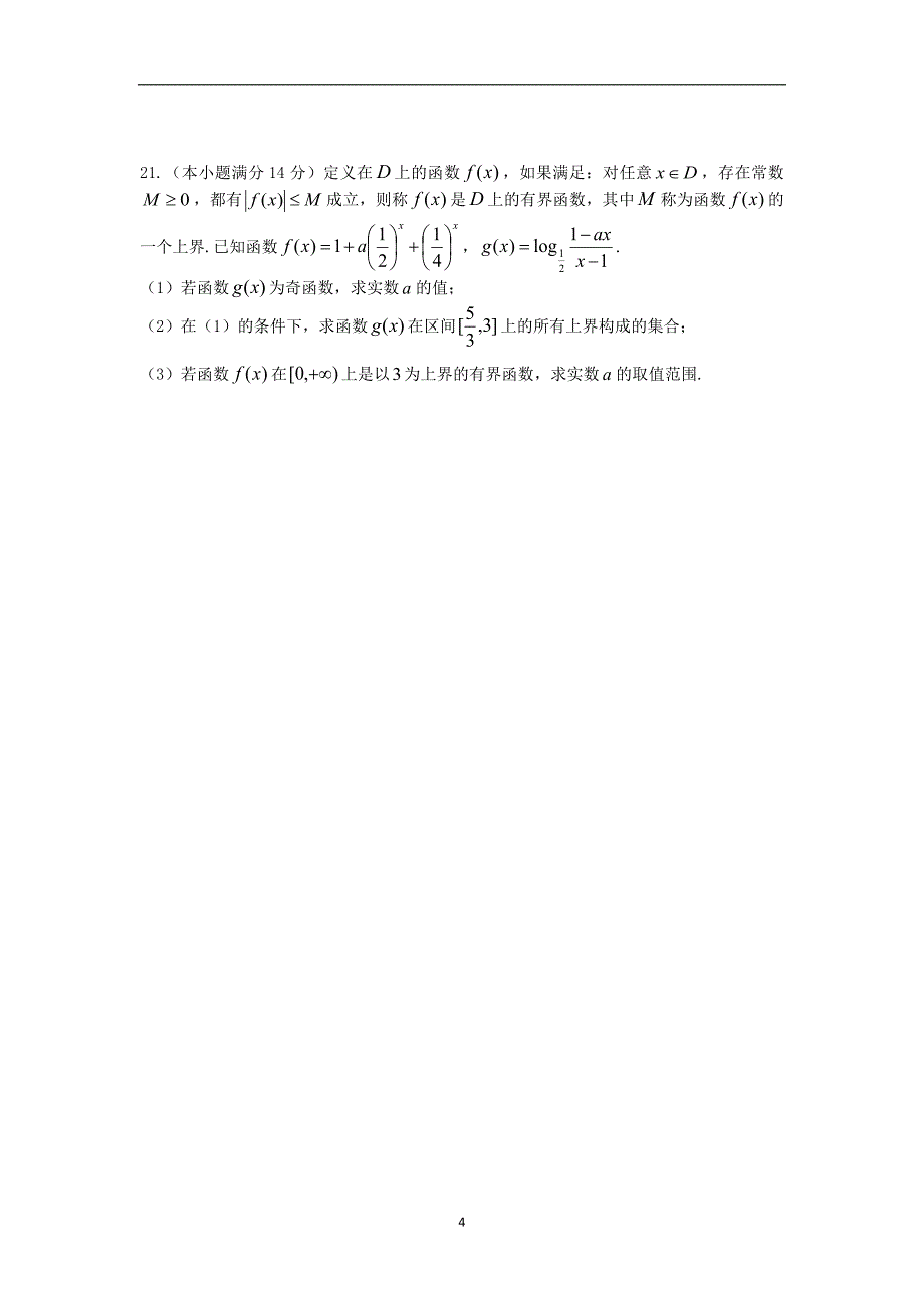 【数学】江西省宜春市2013-2014学年高一上学期期末统考_第4页