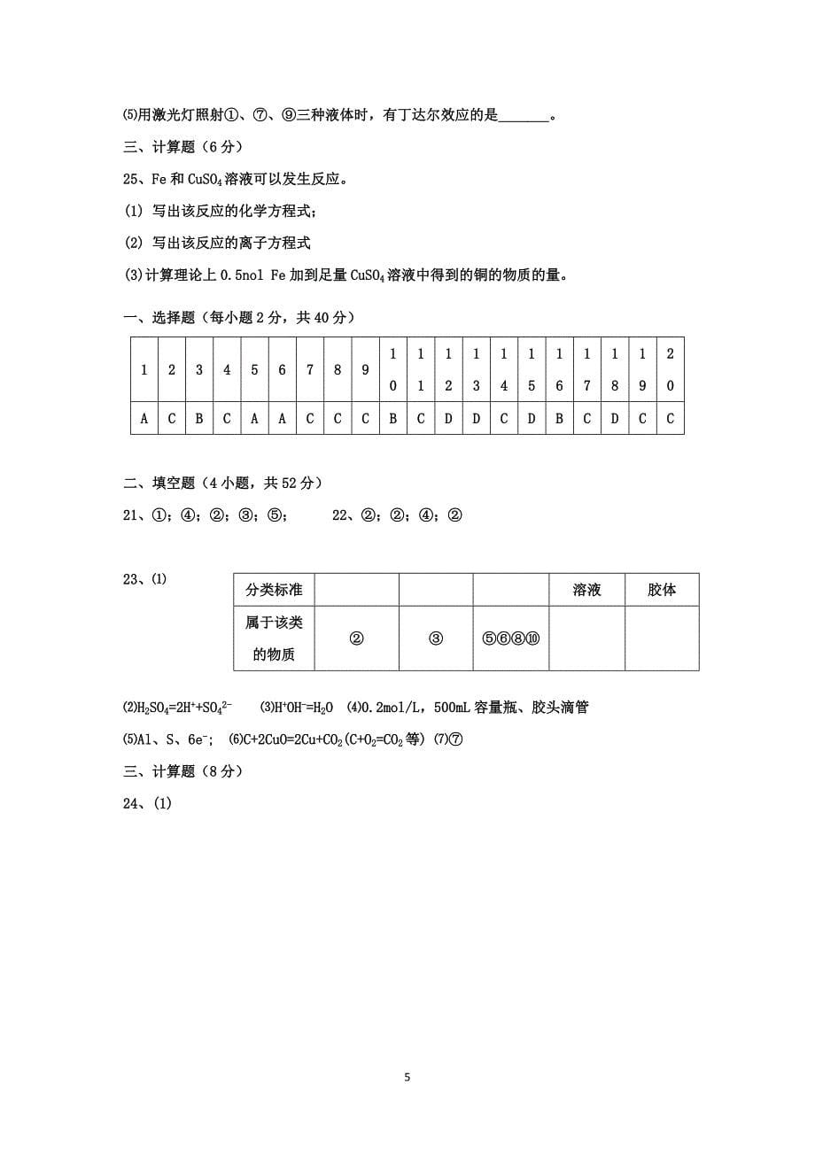 【化学】河北省沙河市二十冶综合学校高中分校2014-2015学年高一上学期期中考试_第5页