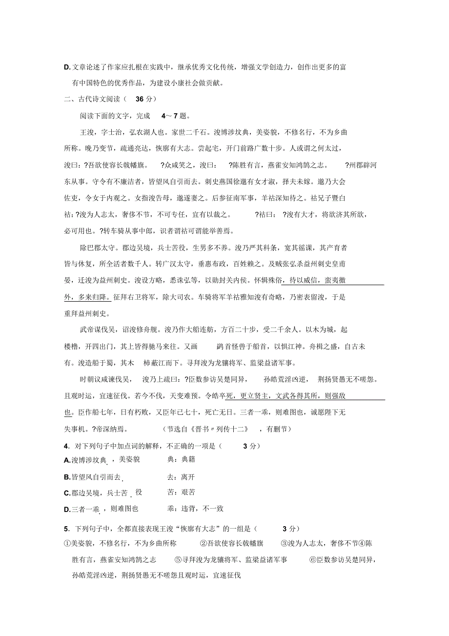 河北省“五个一名校联盟”2015届高三教学质量监测(一)语文试卷_第3页