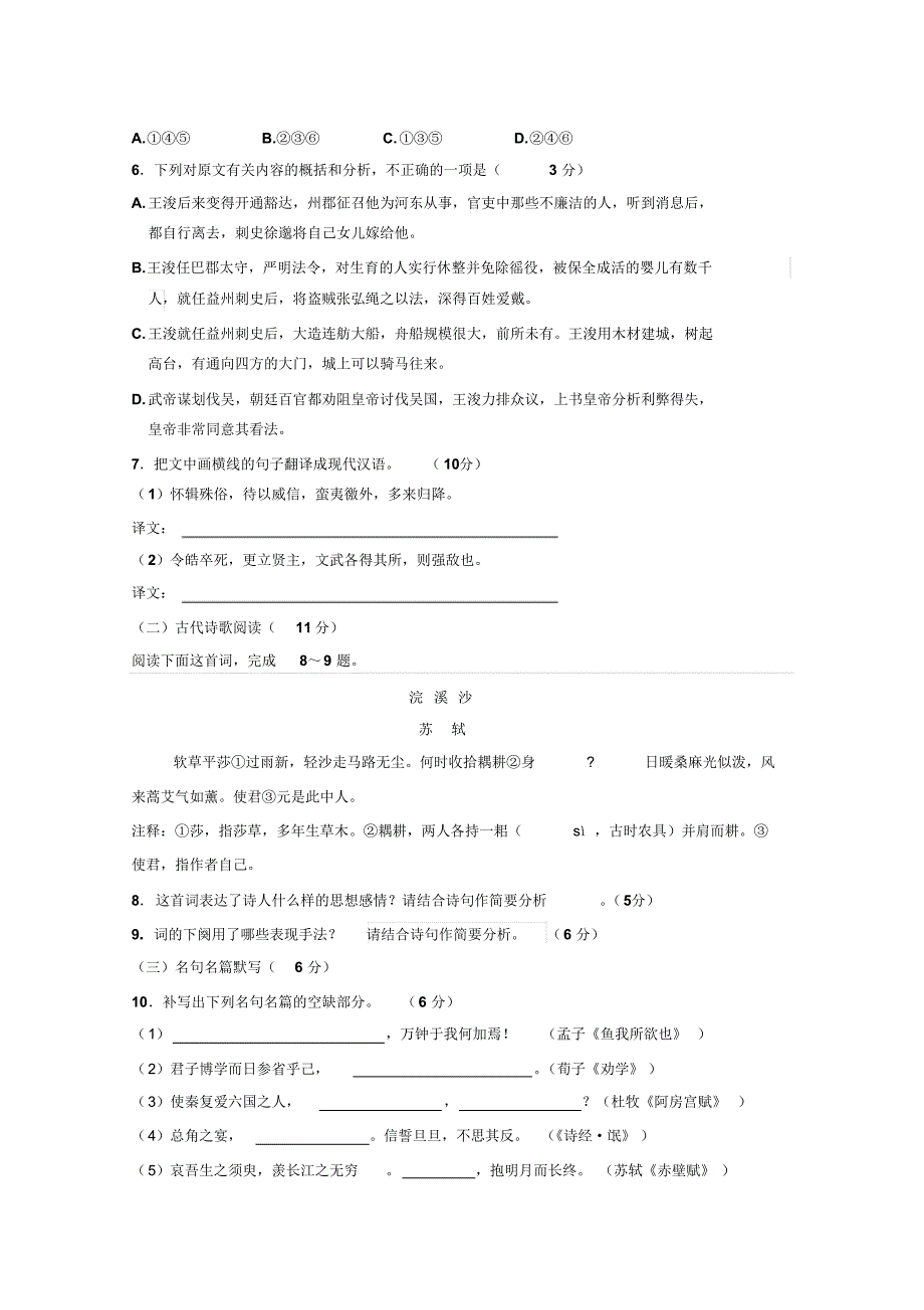 河北省“五个一名校联盟”2015届高三教学质量监测(一)语文试卷_第4页