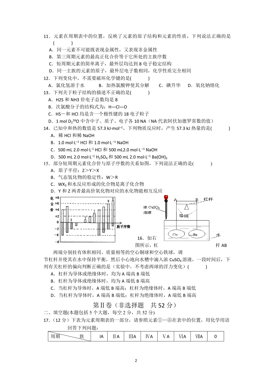 【化学】湖南省安乡一中2013-2014学年高一下学期期中考试_第2页