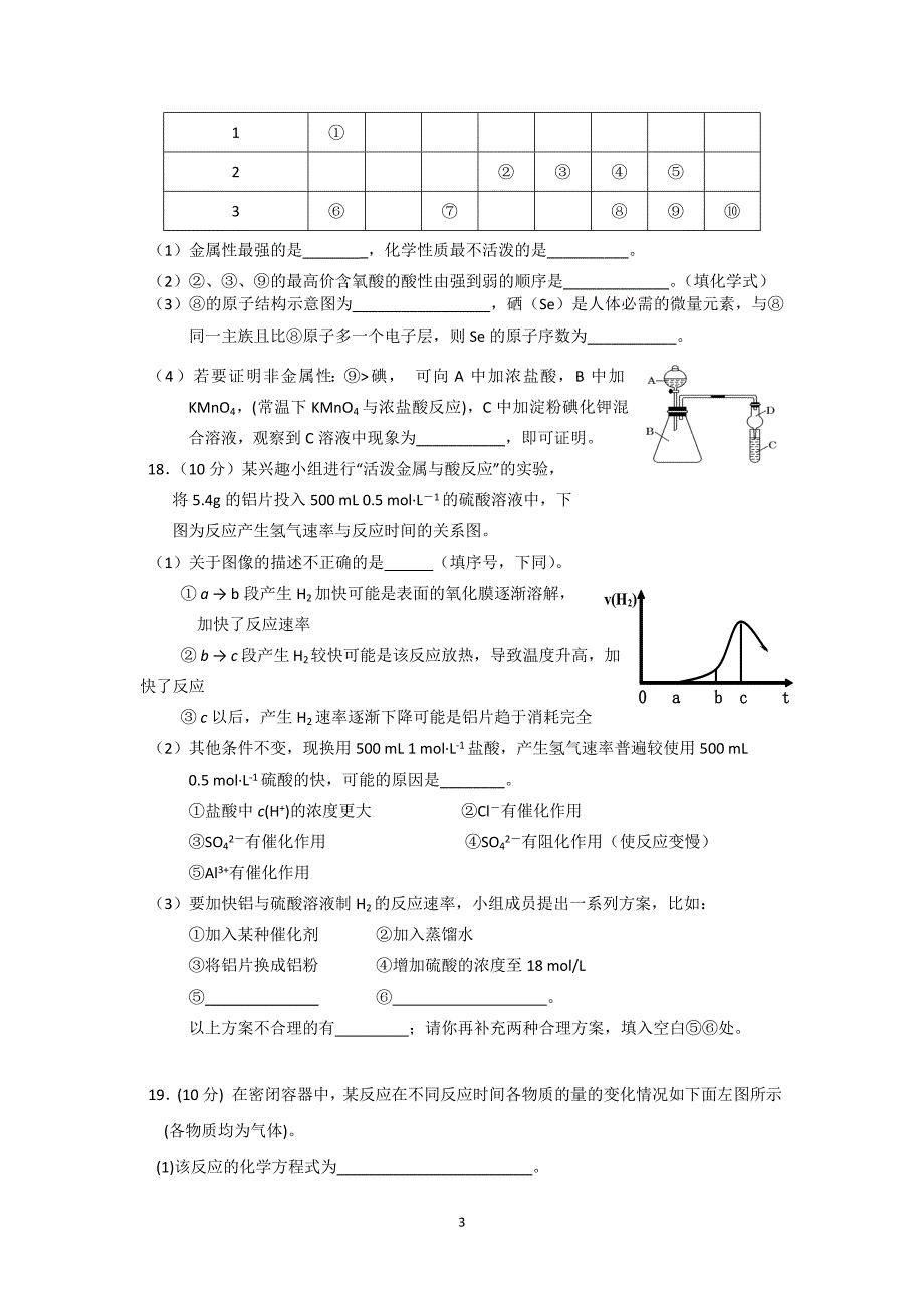 【化学】湖南省安乡一中2013-2014学年高一下学期期中考试_第3页