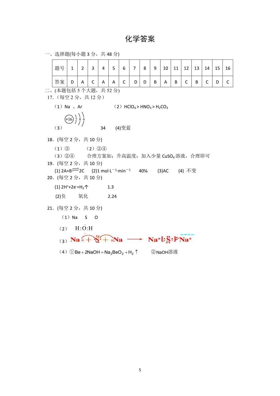 【化学】湖南省安乡一中2013-2014学年高一下学期期中考试_第5页