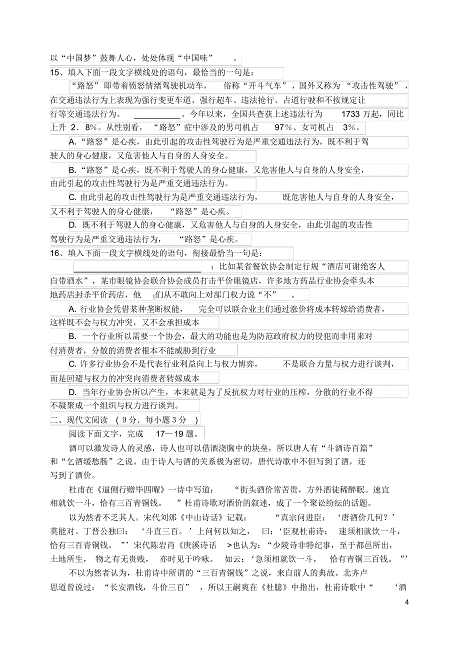 河北省唐山市一中2015-2016学年高二语文下学期第二次调研(4月)试题_第4页