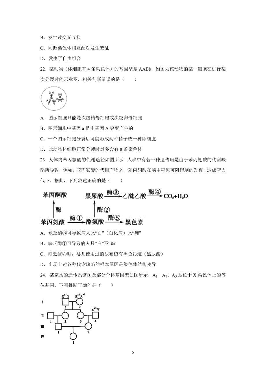 【生物】贵州省师大附中2015-2016学年高二上学期月考（11月份）_第5页