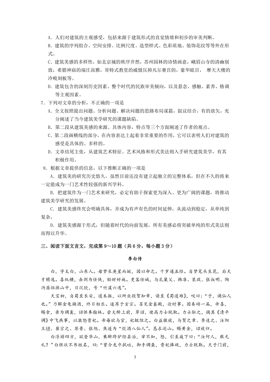 【语文】四川省雅安市2012－2013学年高一下期期末检测_第3页