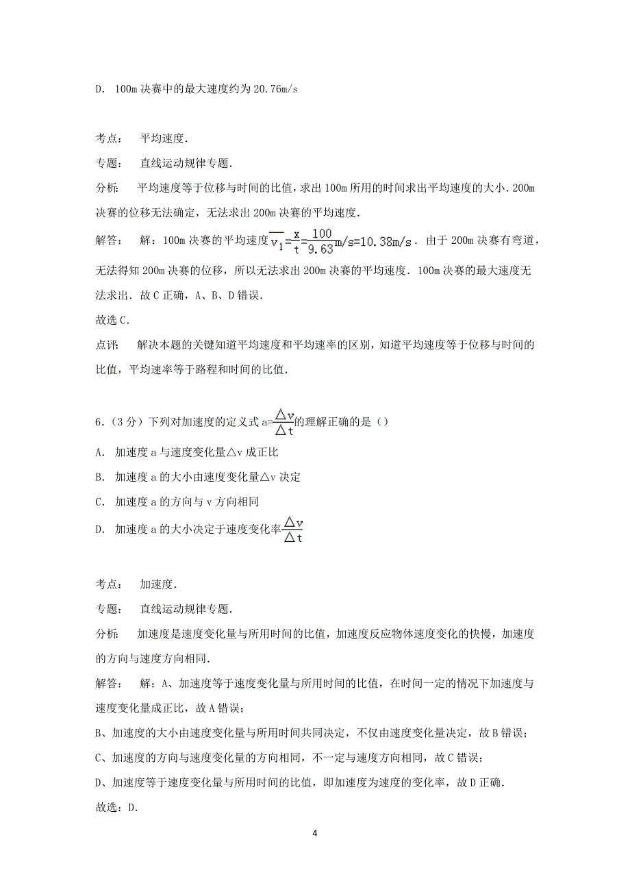 【物理】广东省湛江师范学院附属中学、湛江附中东方实验学校联考2014-2015学年高一上学期期中试卷_第4页