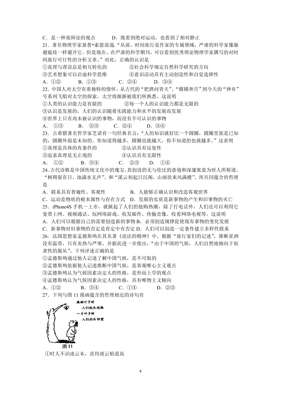 【政治】河北省2012-2013学年高二下学期期末试题_第4页